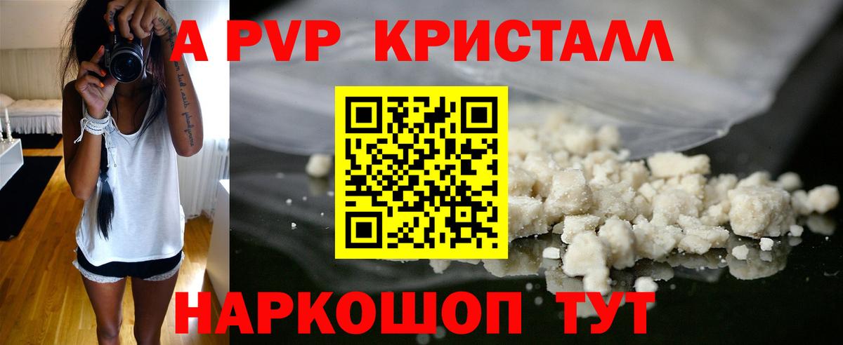 Alpha PVP СК  Вход с VPN  A PVP Crystall  А ПВП СК КРИС  Волжский 