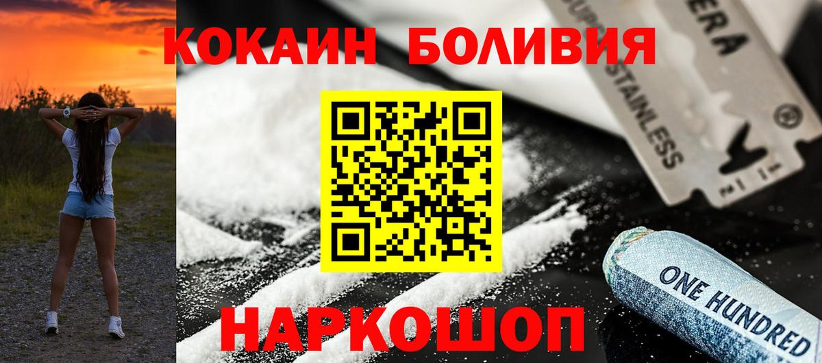 Волжский  COCAIN Боливия  Вход с VPN  Cocaine  КОКАИН FishScale 