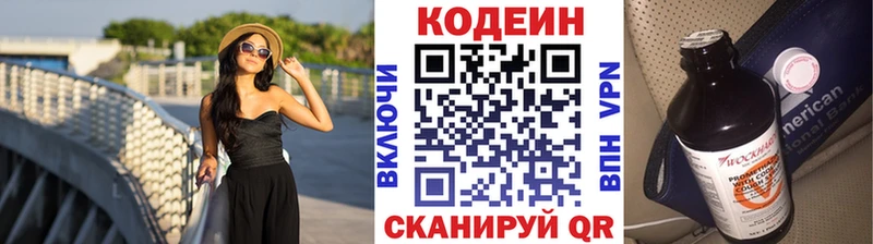 Codein напиток Lean (лин)  магазин  наркотиков  Волжский 