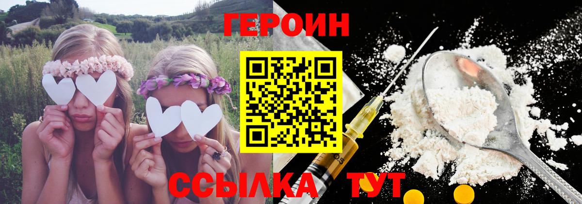 Волжский  Героин  Вход с VPN  Героин белый 
