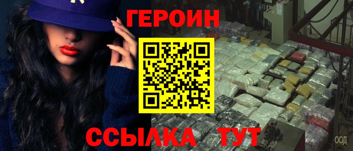 ГЕРОИН Heroin Волжский
