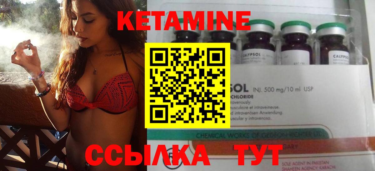 Кетамин ketamine Волжский