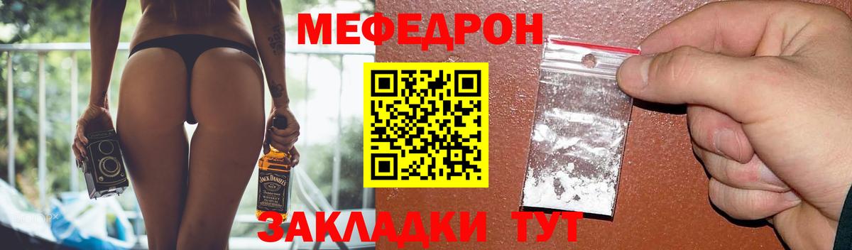 МЯУ-МЯУ 4 MMC  МЯУ-МЯУ кристаллы  Мефедрон  Вход с VPN  МЯУ-МЯУ  Волжский 
