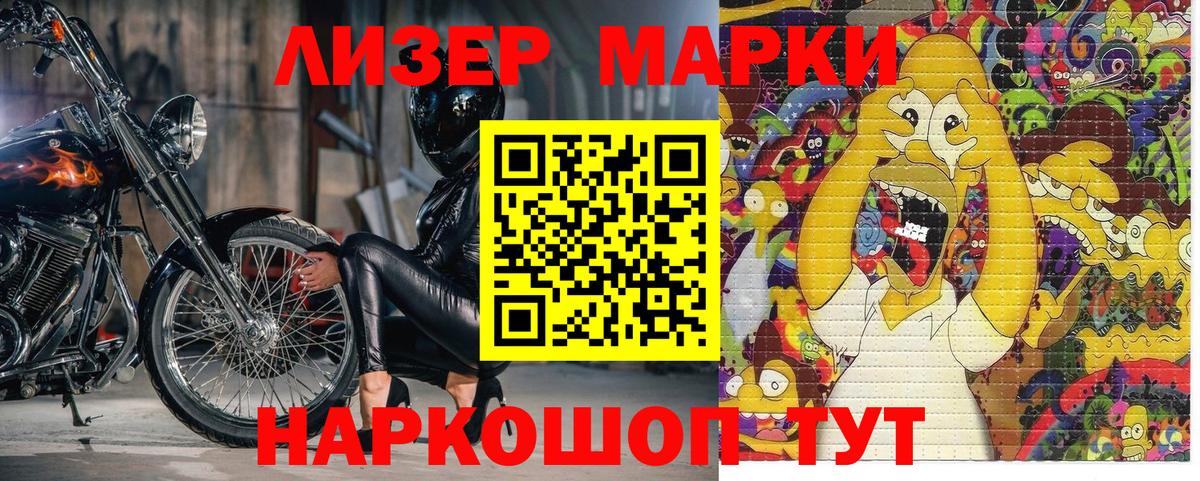Наркотические марки 1,8мг Волжский